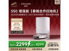 追觅S50增强版扫拖一体，低至1995元