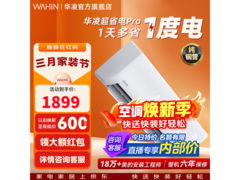 华凌超省电Pro空调1.5匹