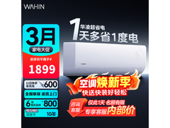华凌1匹空调京东特惠到手仅1320元
