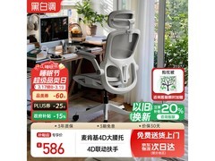 黑白调P2pro二代人体工学椅低至502元