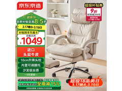 京东京造Z8老板椅9折，到手995元