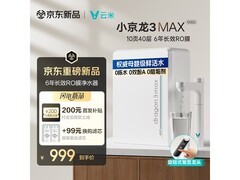 云米小京龙3Max净水器直降700元