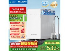 美菱600G RO反渗透净水器低至462元