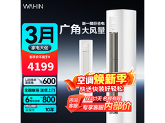 华凌3匹空调钜惠3154元