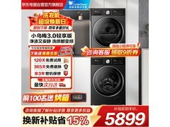 小天鹅小乌梅3洗烘套装低至4409元