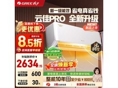 格力云佳Pro大1匹空调，到手低至2548元
