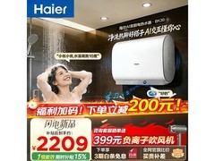 海尔60L电热水器狂欢特惠