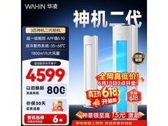 华凌神机二代3匹空调钜惠