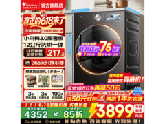小天鹅小乌梅3.0洗烘一体机限时特惠