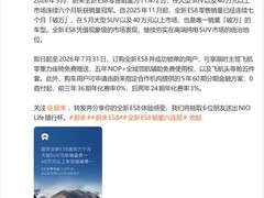 蔚来全新ES8五月销量破万，连续七个月领跑高端SUV市场