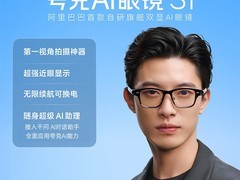 夸克AI眼镜S1限时直降1200元