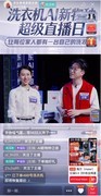 28小时成交额超1.15亿！ 京东618洗衣机超级直播日打破品类直播纪录