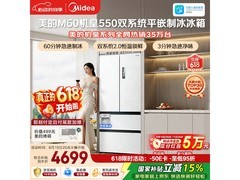 美的M60冰箱大促，到手价低至4675元
