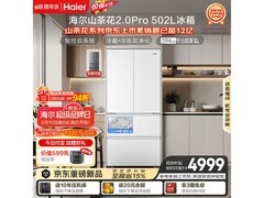 海尔山茶花2.0Pro冰箱京东促销，价优！