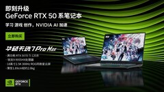 618战力全开即刻升级RTX 50系笔记本 顶配天选7 Pro Max优惠1500元！