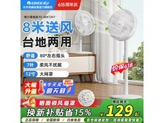 格力轻音落地扇京东特惠，低至117元