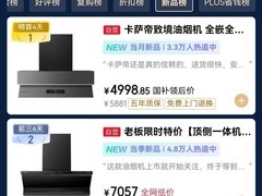 618油烟机新品榜：卡萨帝第一、老板第二