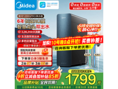 美的星河1200G PRO净饮机钜惠