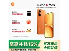 红米 Turbo 5 Max 5G 阳光橙手机大促