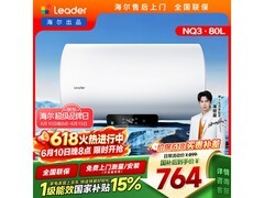 Leader 80L速热电热水器599元