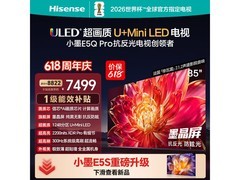 海信85E5Q - PRO电视，到手价低至7017元