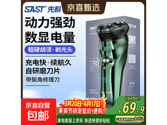 先科升级款剃须刀60.34元