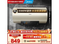 美的F6033-J7pro电热水器限时抢购