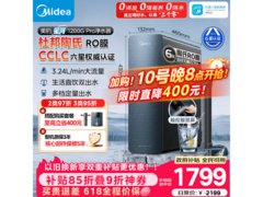 美的星河1200G反渗透纯水机