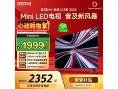 红米X 2026款55英寸电视直降737元
