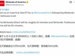 任天堂官宣2026年6月9日Nintendo Direct直面会及树屋直播