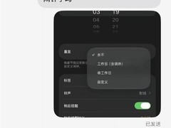 苹果iOS 27正式发布：首发国产节假日智能闹钟功能
