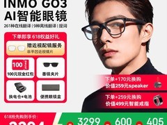 INMO GO3 AI眼镜直降，低至2063元！