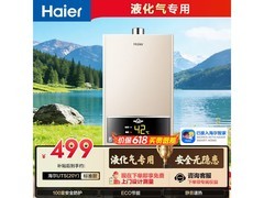 京东热卖海尔12L燃气热水器，低至493元