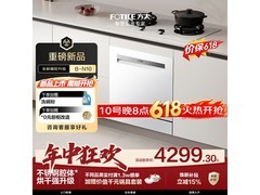 方太JBCD6E洗碗机四合一特惠
