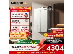 卡萨帝燃气热水器直降1577元