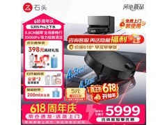 石头G30S Pro扫拖机限时特惠