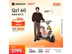 九号Qz1 60电动自行车2999元