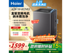 海尔2VE2波轮洗衣机大促，低至1430元