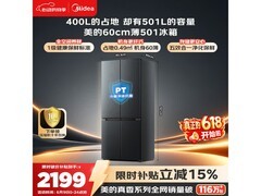 美的501L真香系列冰箱限时特惠