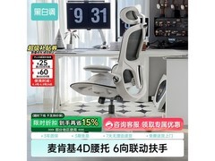 京东黑白调 P2 Pro 二代椅 PLUS 会员低至 388.99 元