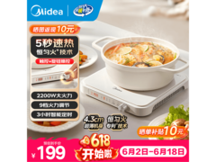 美的电磁炉恒匀火，京东到手仅163元