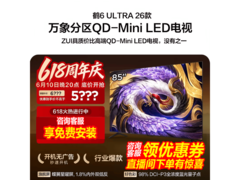 雷鸟85R69A Ultra电视促销，到手7797元