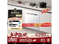 方太JBCD6E洗碗机直降1514元