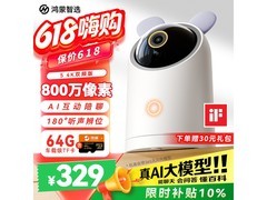 鸿蒙智选海雀摄像头，直降近百元！