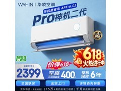 华凌神机二代Pro空调1.5匹