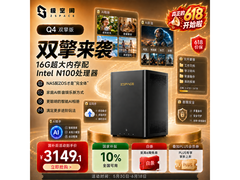 极空间16GB NAS网络存储，到手价2951元
