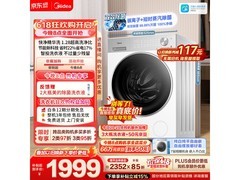 美的10kg滚筒洗衣机京东特惠低至1633元