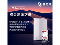 极空间Z2Pro雪山白NAS，到手价2141元