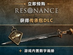 共鸣：瘟疫传说传承2026年8月27日全球发售，Steam现已开启预购