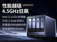 绿联DXP4800Pro四盘位万兆NAS